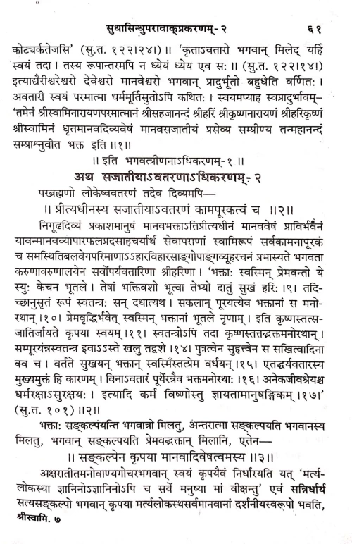 Sri Swaminarayana Darshanam